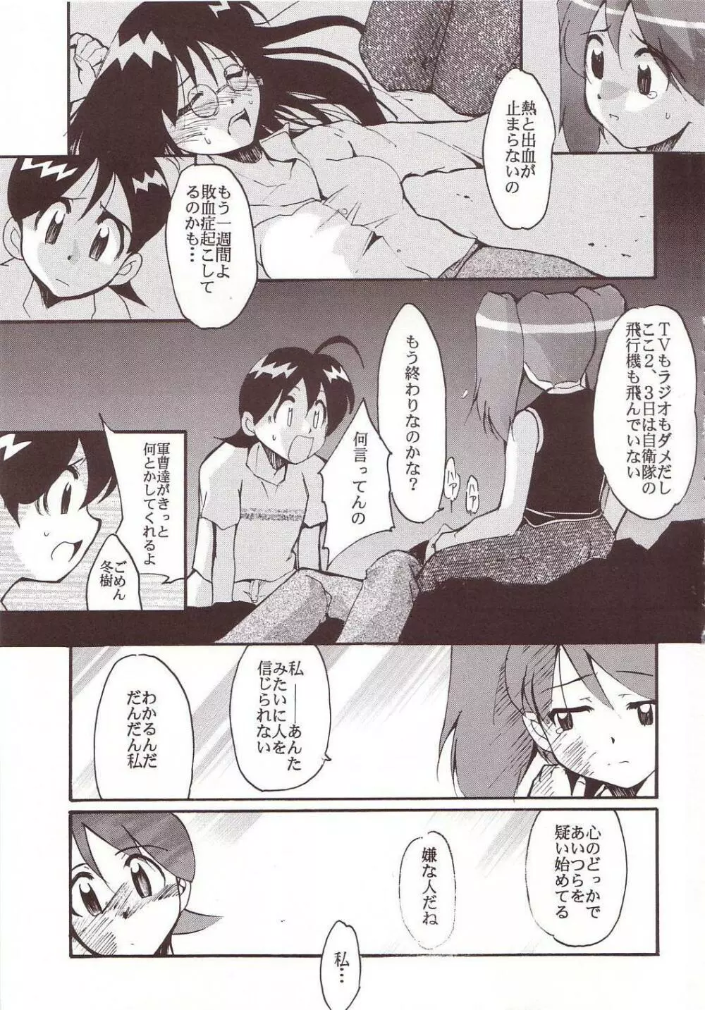 ひかりのくに Page.58