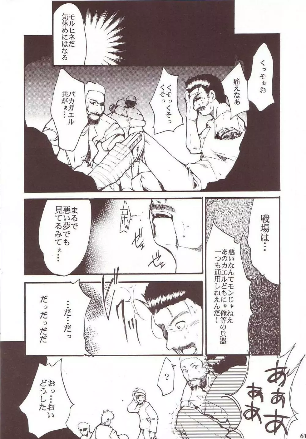 ひかりのくに Page.60