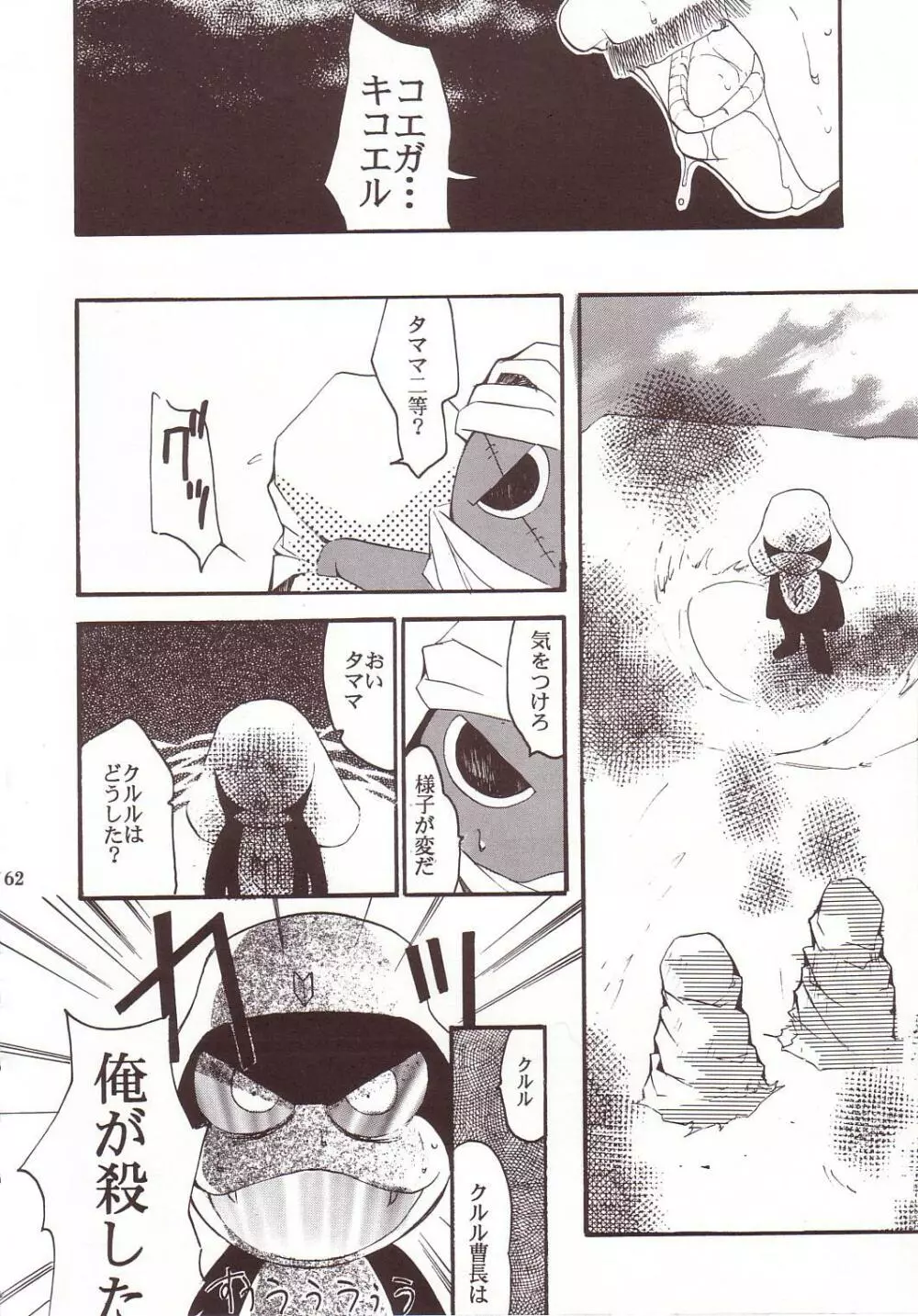 ひかりのくに Page.61