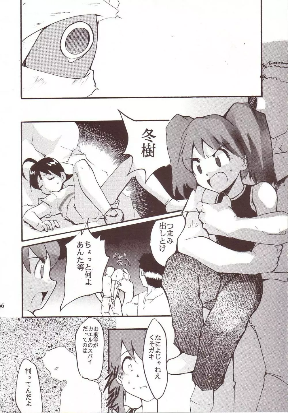 ひかりのくに Page.65