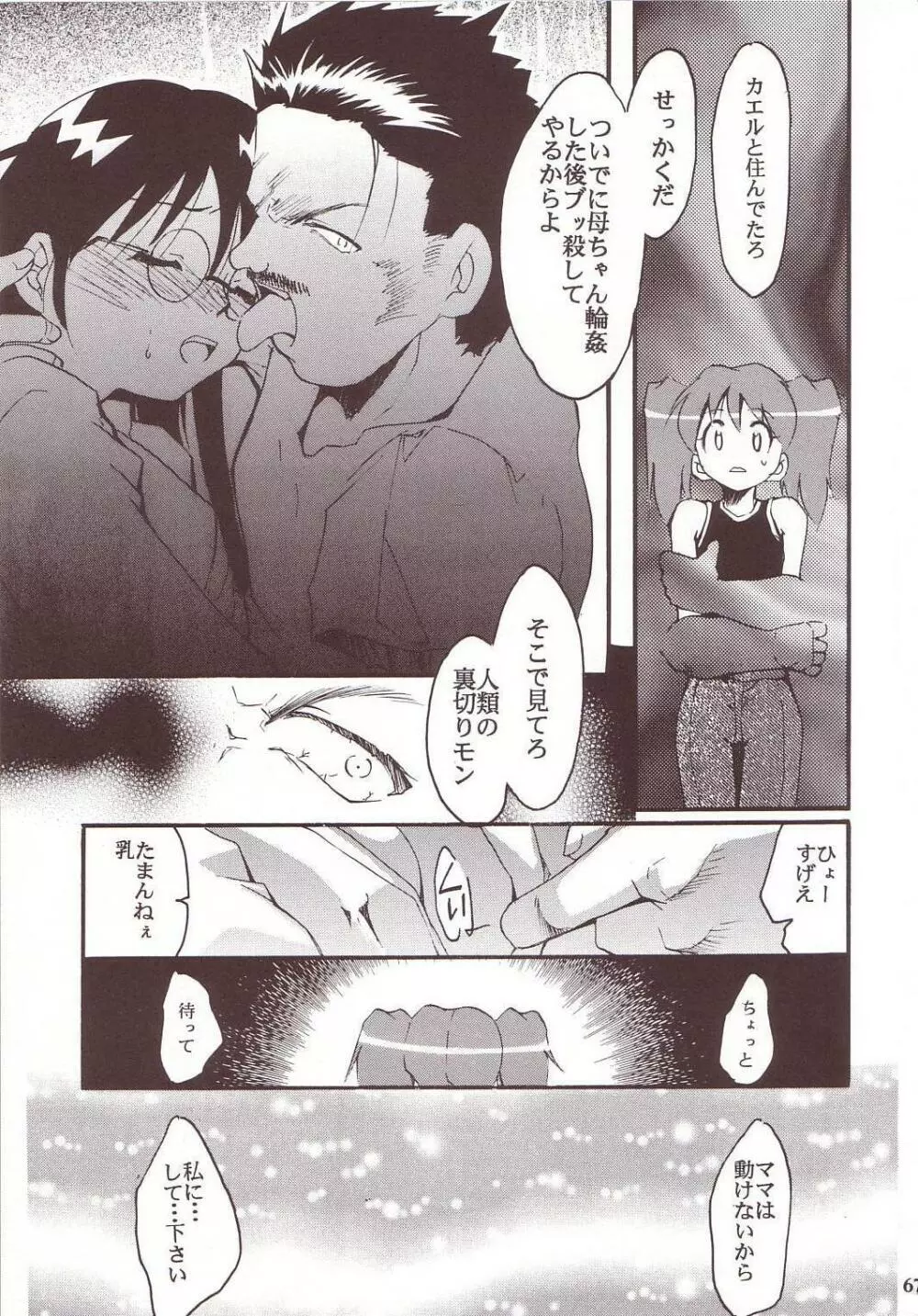 ひかりのくに Page.66