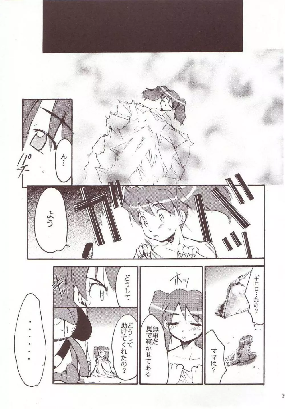 ひかりのくに Page.78