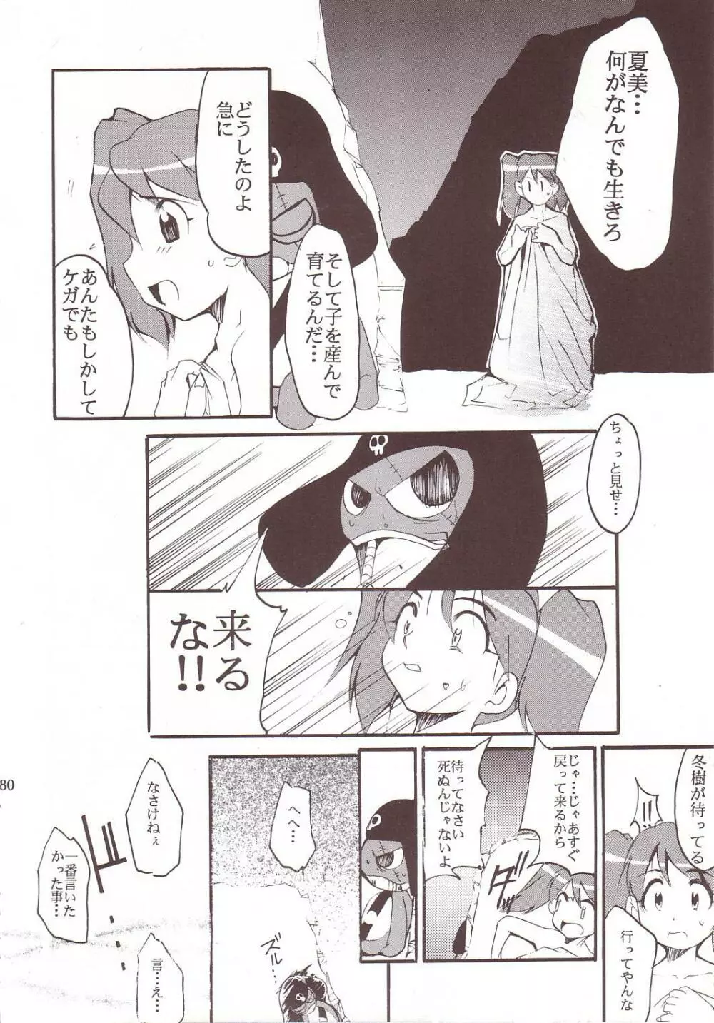 ひかりのくに Page.79