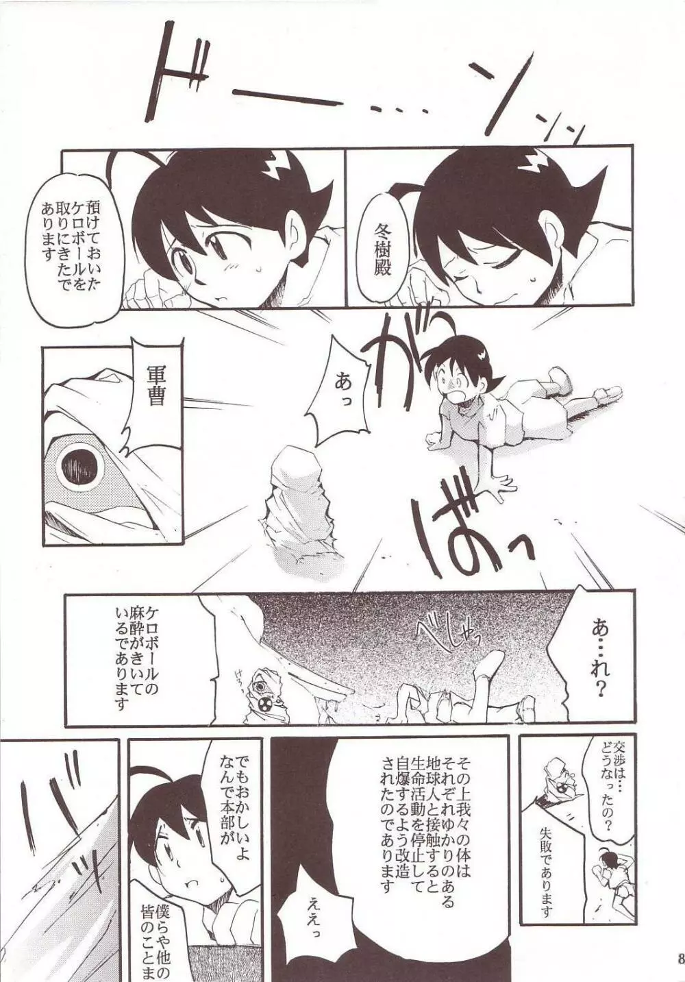 ひかりのくに Page.80