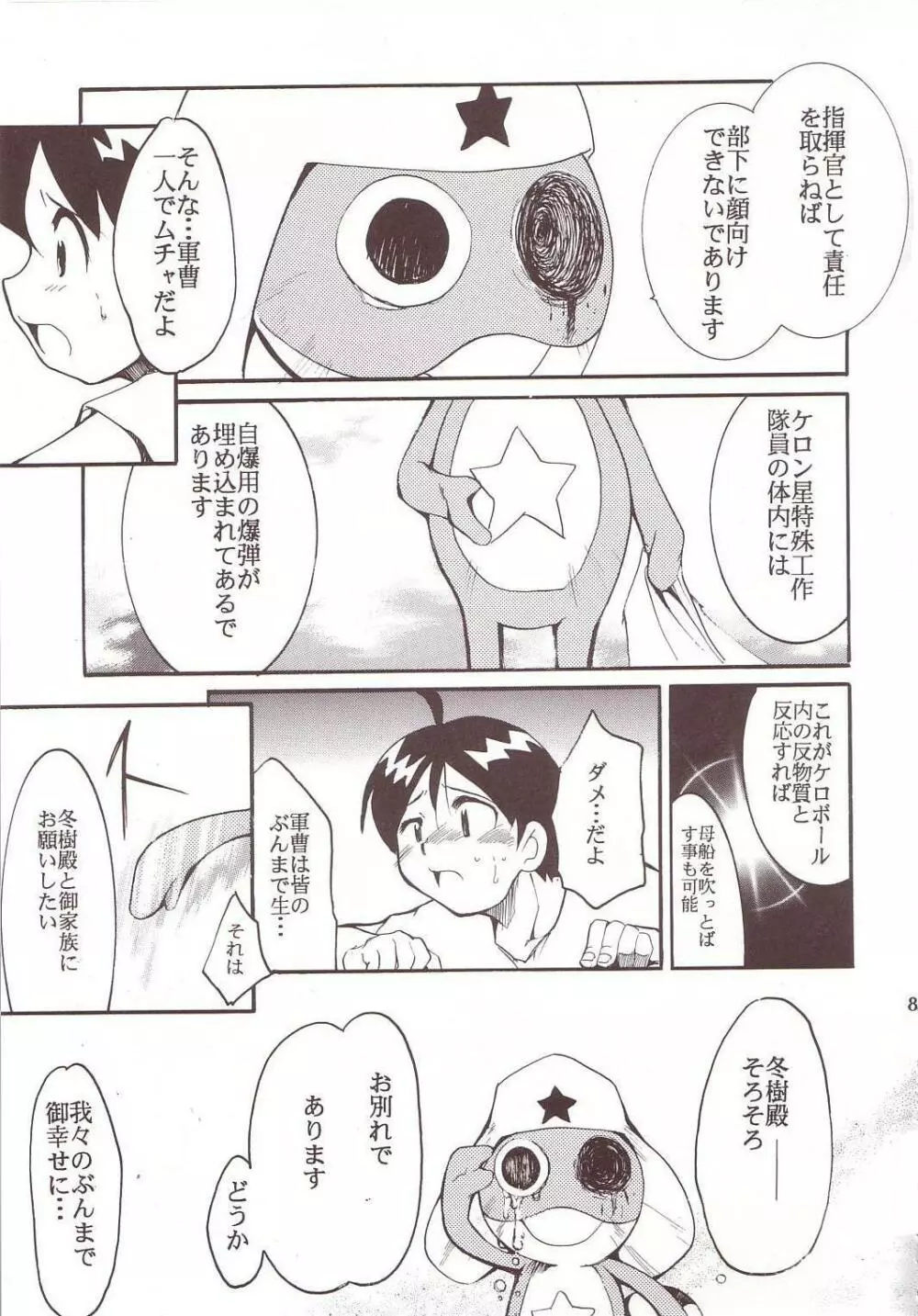 ひかりのくに Page.82