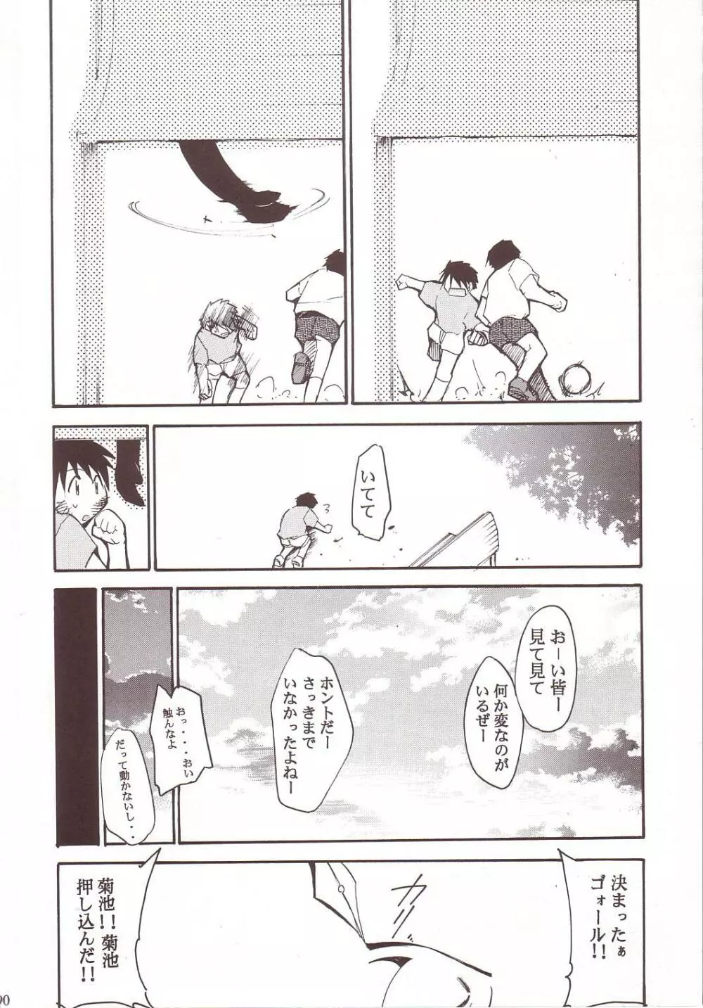 ひかりのくに Page.89