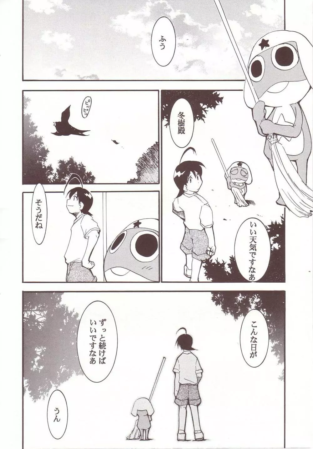 ひかりのくに Page.9