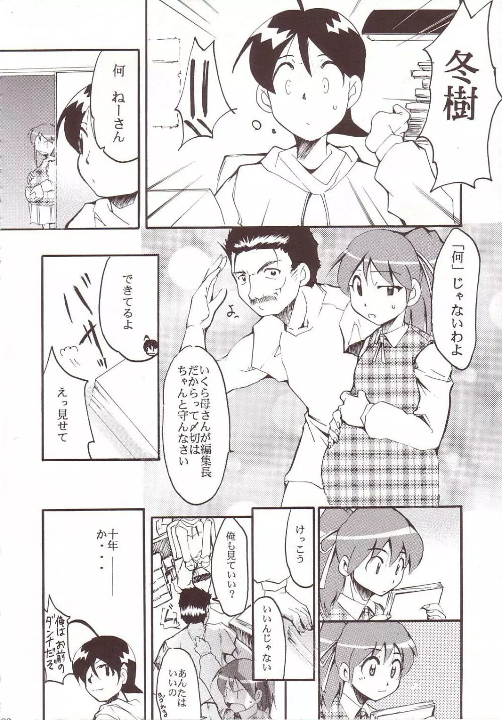 ひかりのくに Page.91