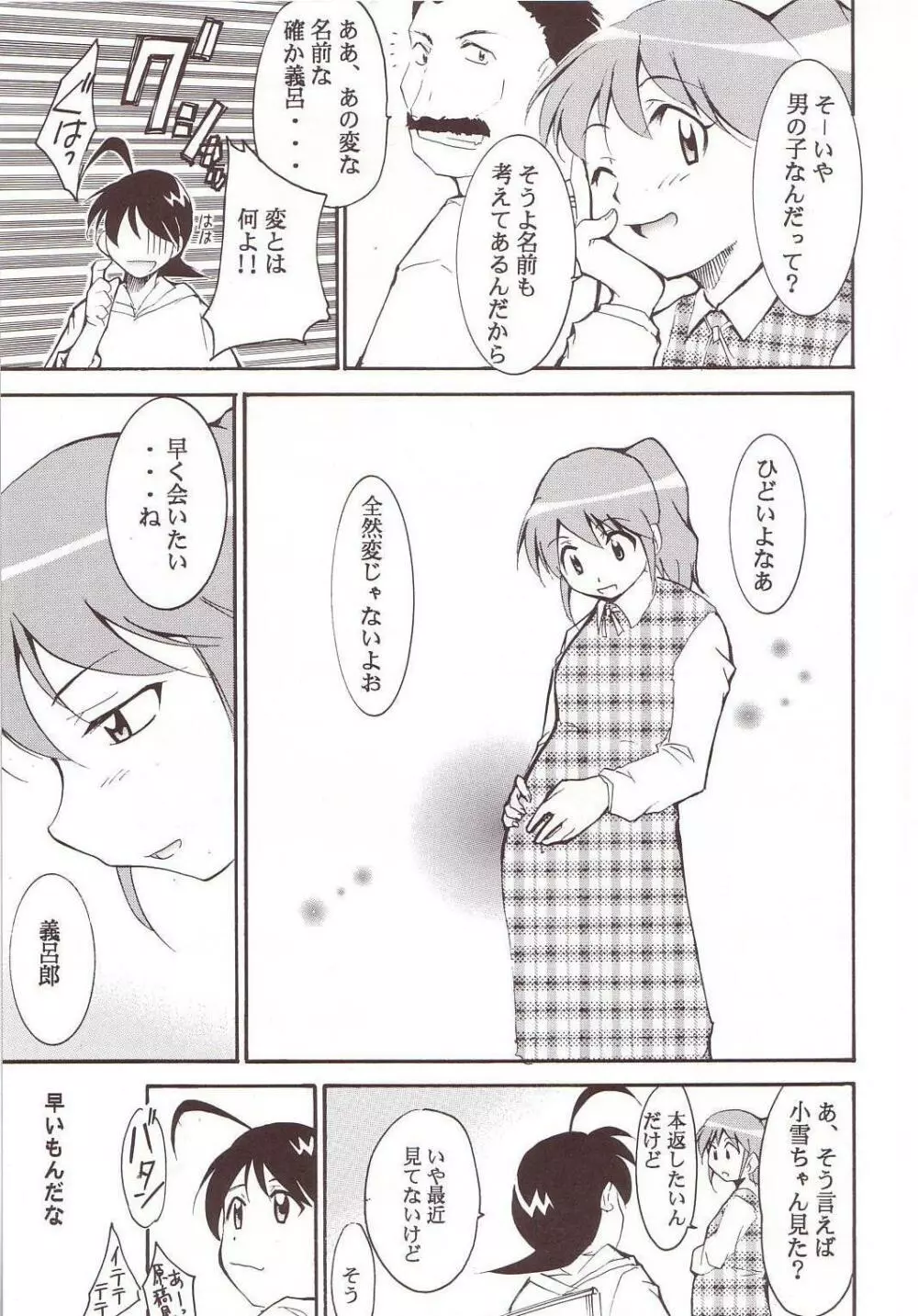 ひかりのくに Page.92