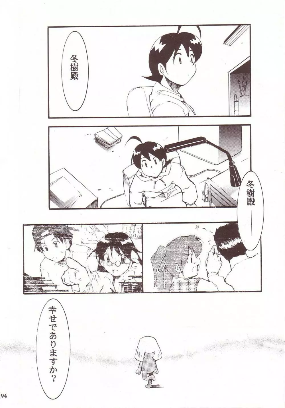 ひかりのくに Page.93