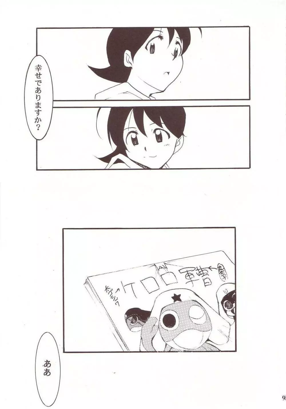 ひかりのくに Page.94