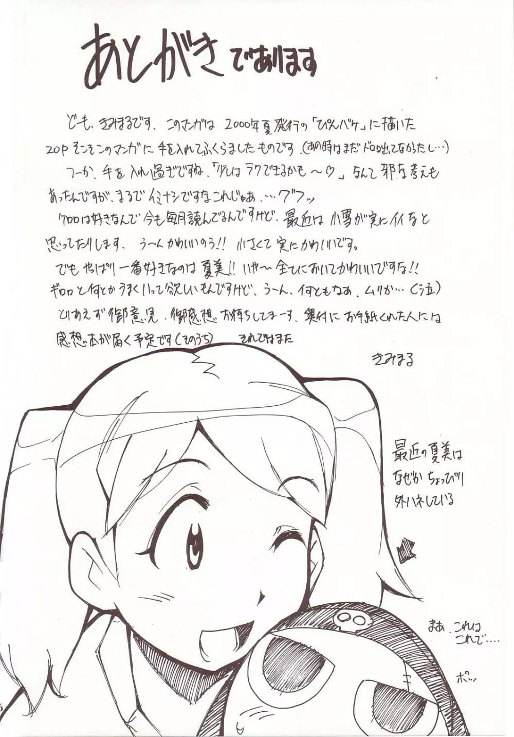 ひかりのくに Page.95