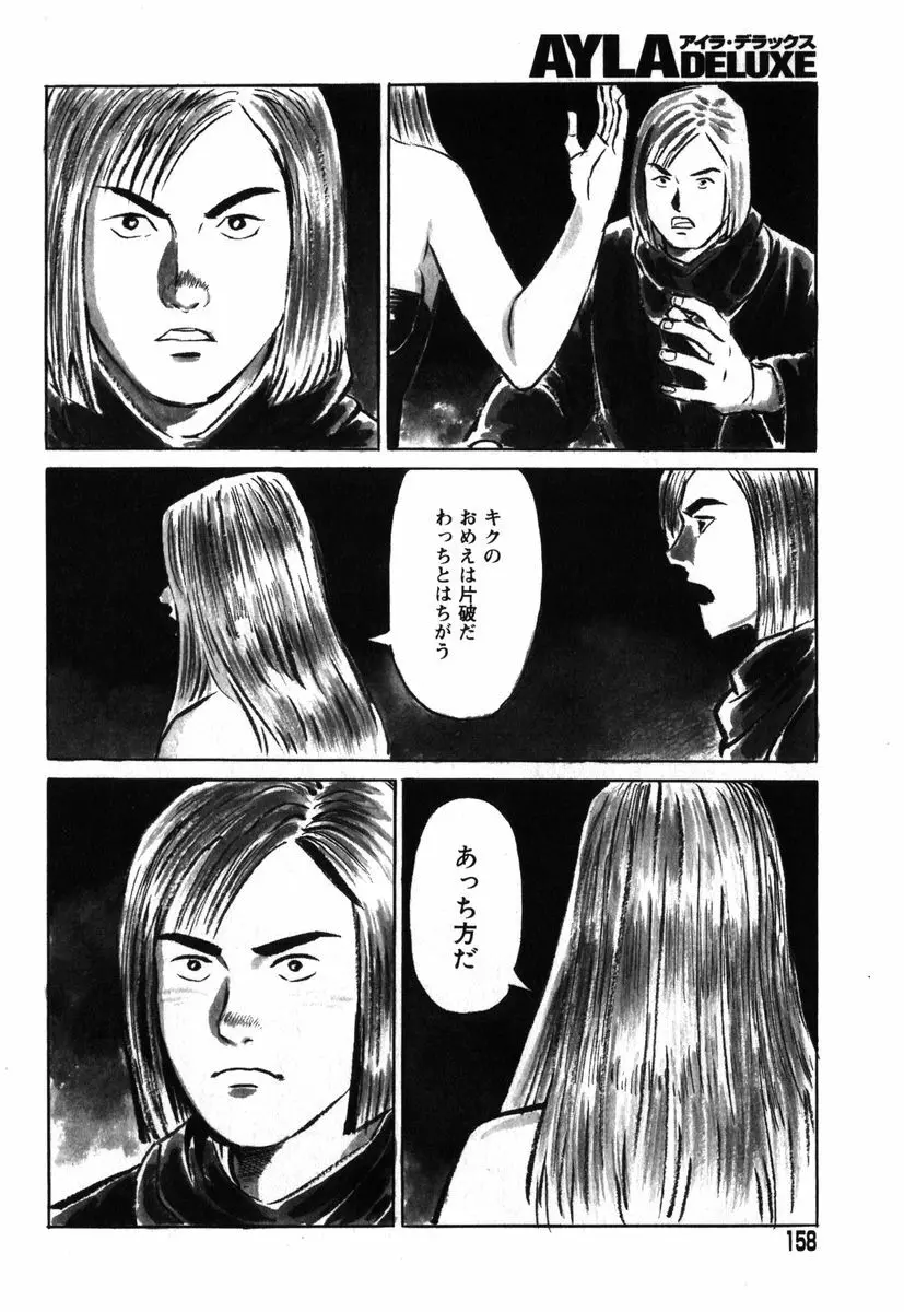 アイラ・デラックス vol.19 Page.153