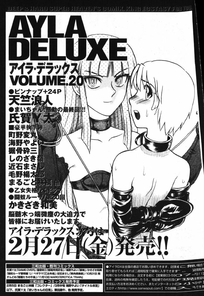 アイラ・デラックス vol.19 Page.164