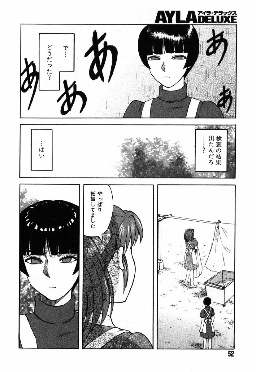 アイラ・デラックス vol.19 Page.49