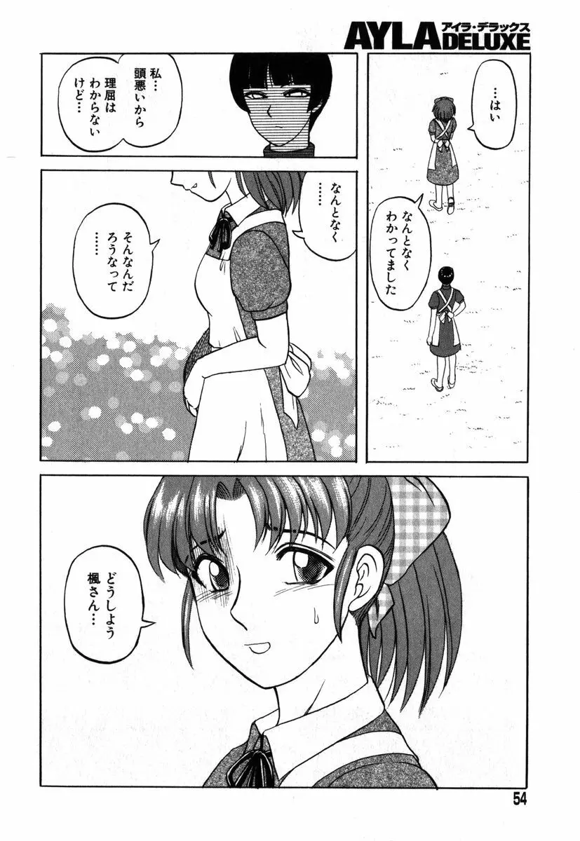 アイラ・デラックス vol.19 Page.51