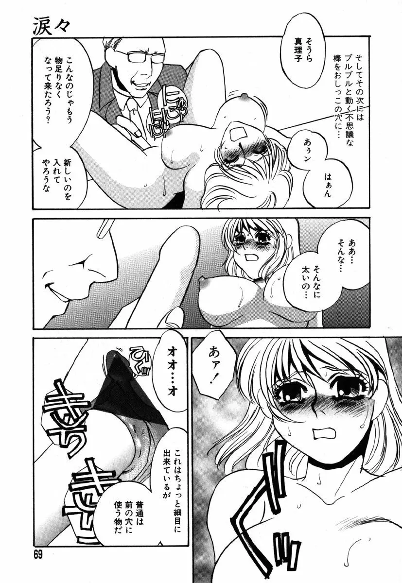 アイラ・デラックス vol.19 Page.65