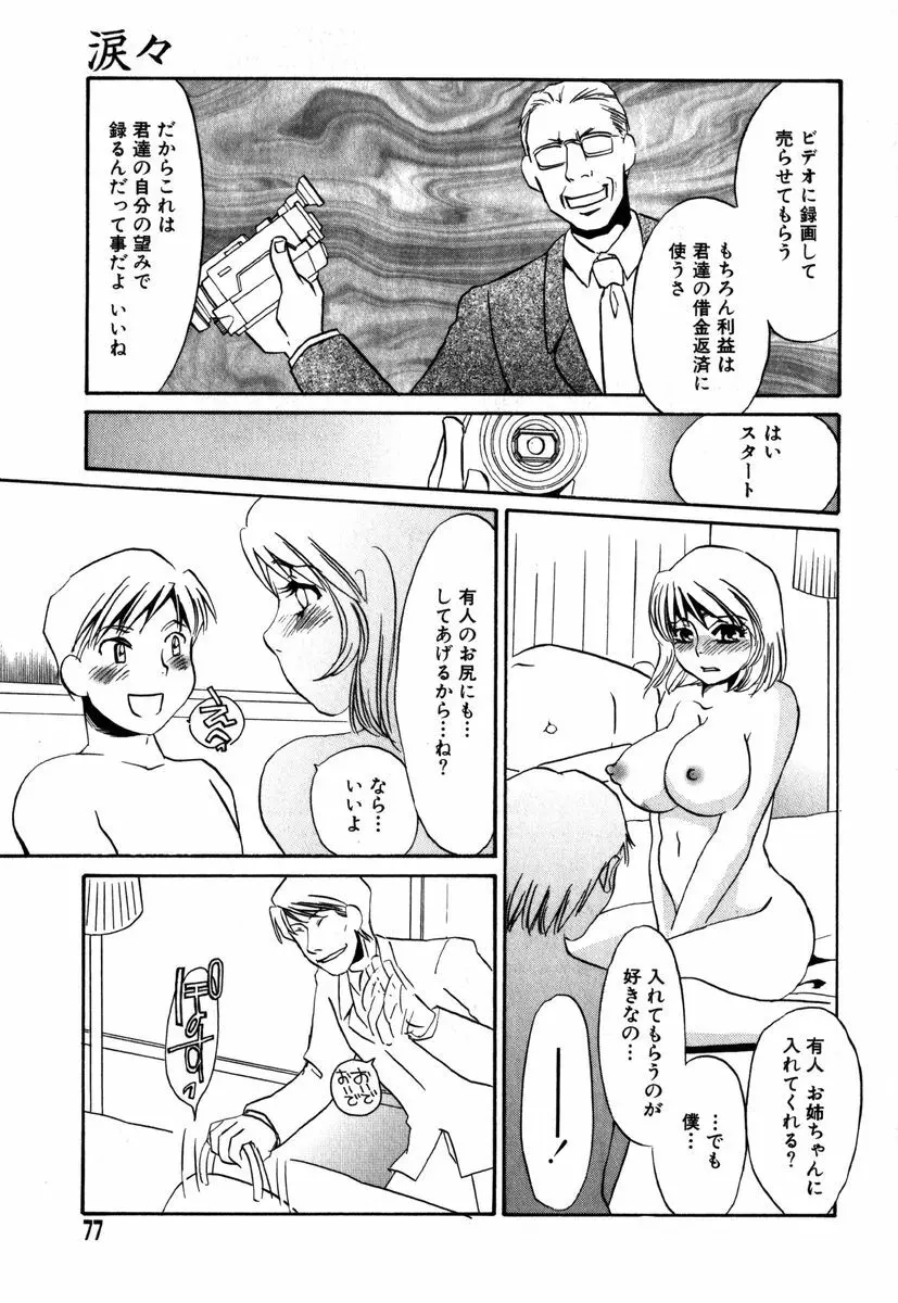 アイラ・デラックス vol.19 Page.73