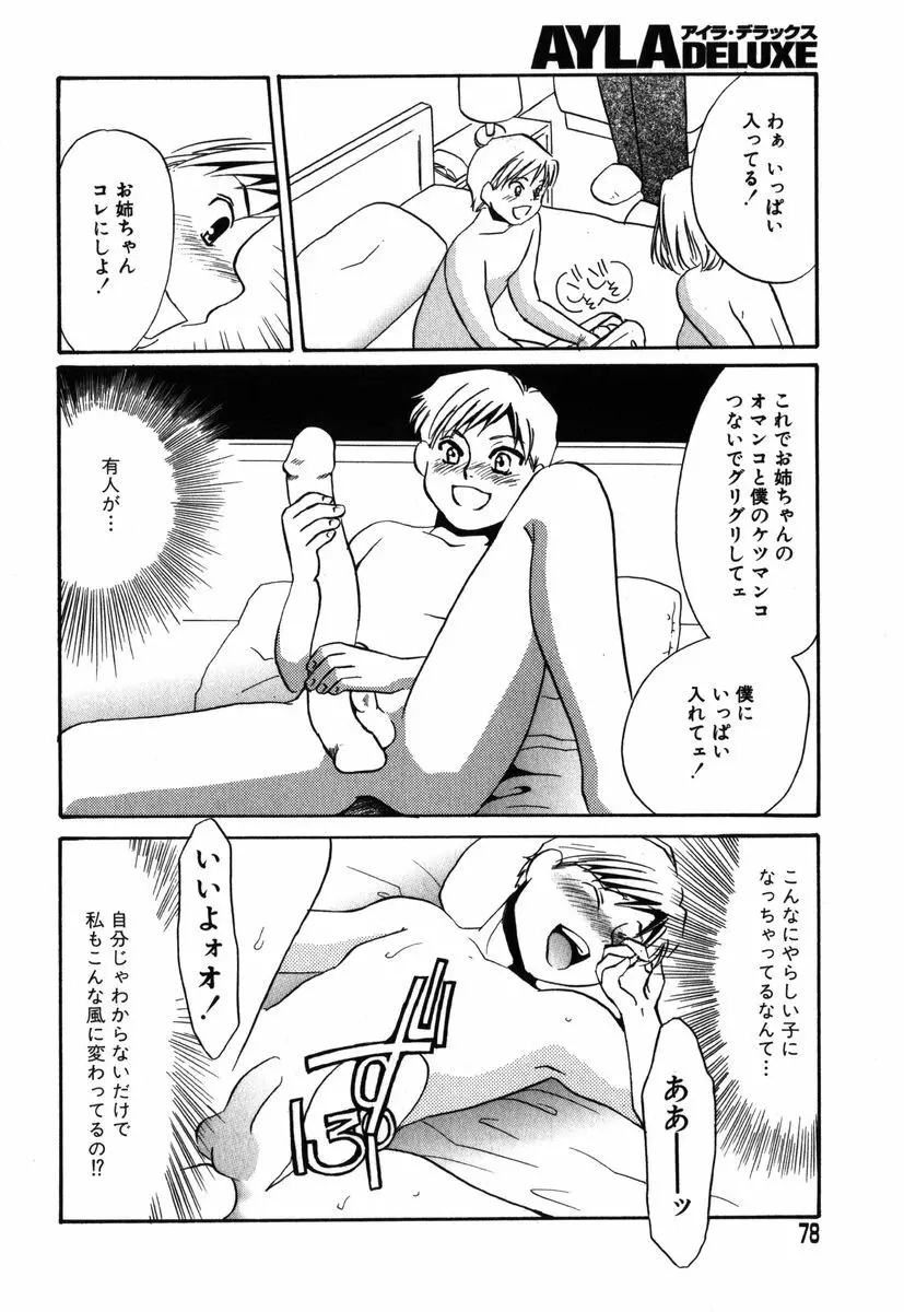 アイラ・デラックス vol.19 Page.74