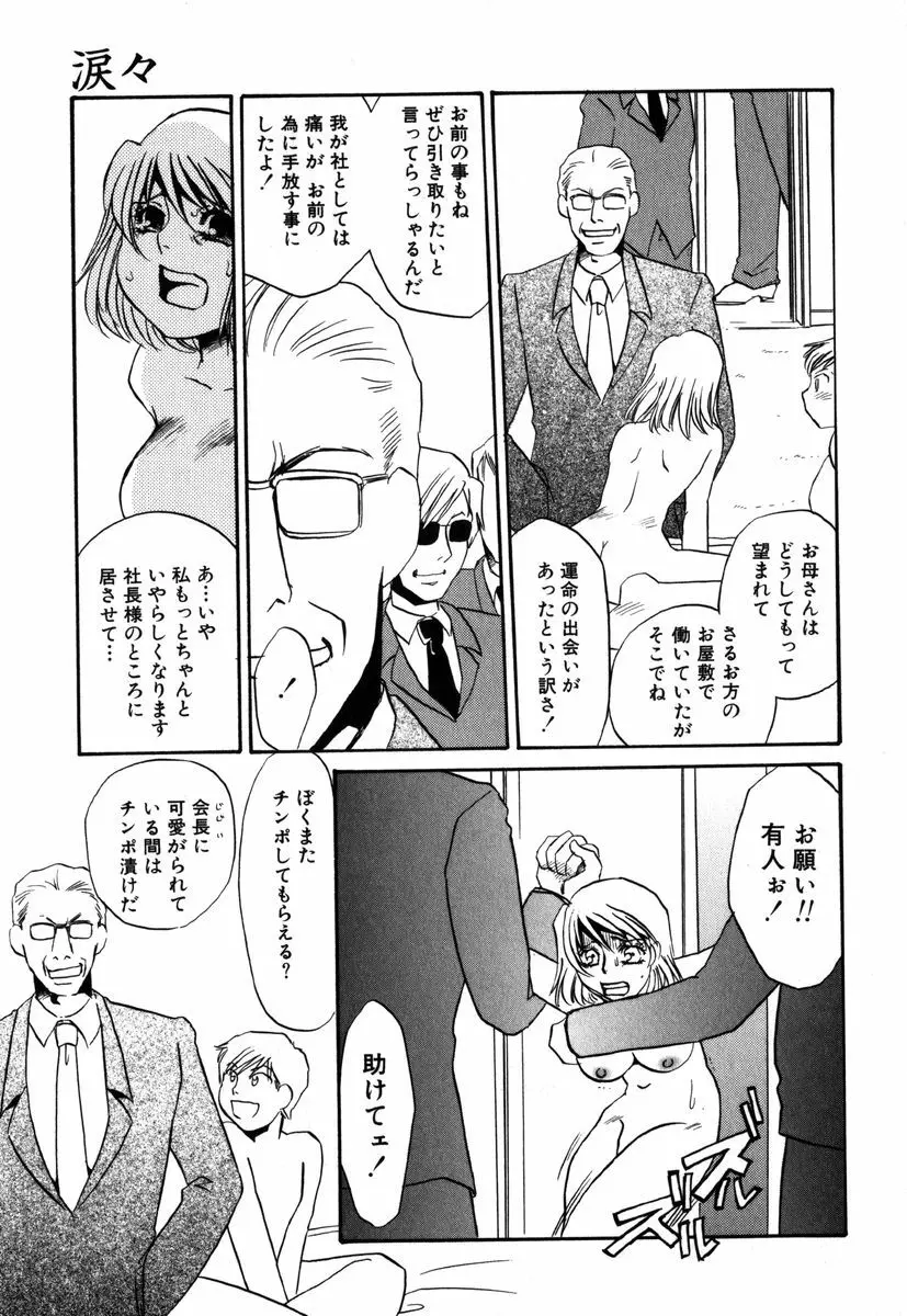 アイラ・デラックス vol.19 Page.79