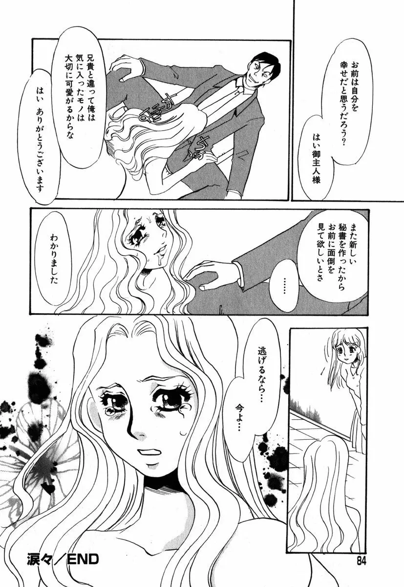 アイラ・デラックス vol.19 Page.80