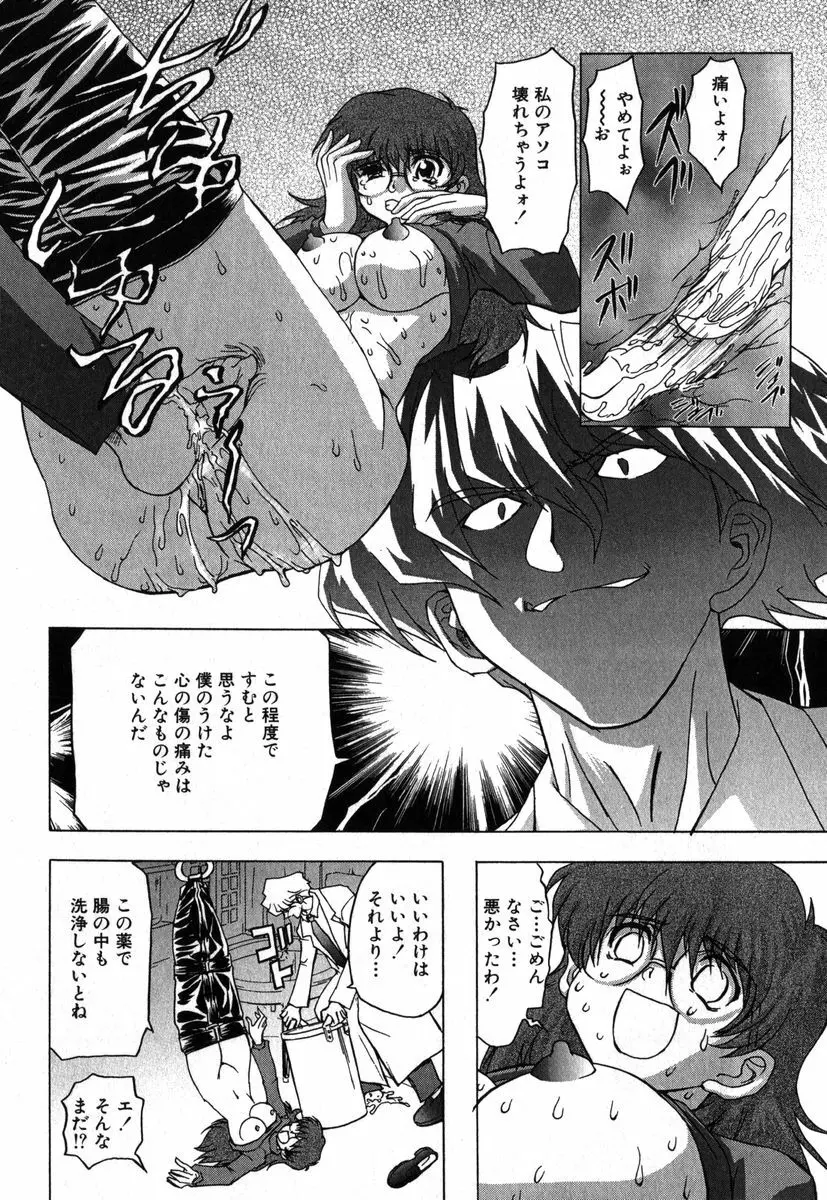 アイラ・デラックス vol.19 Page.88