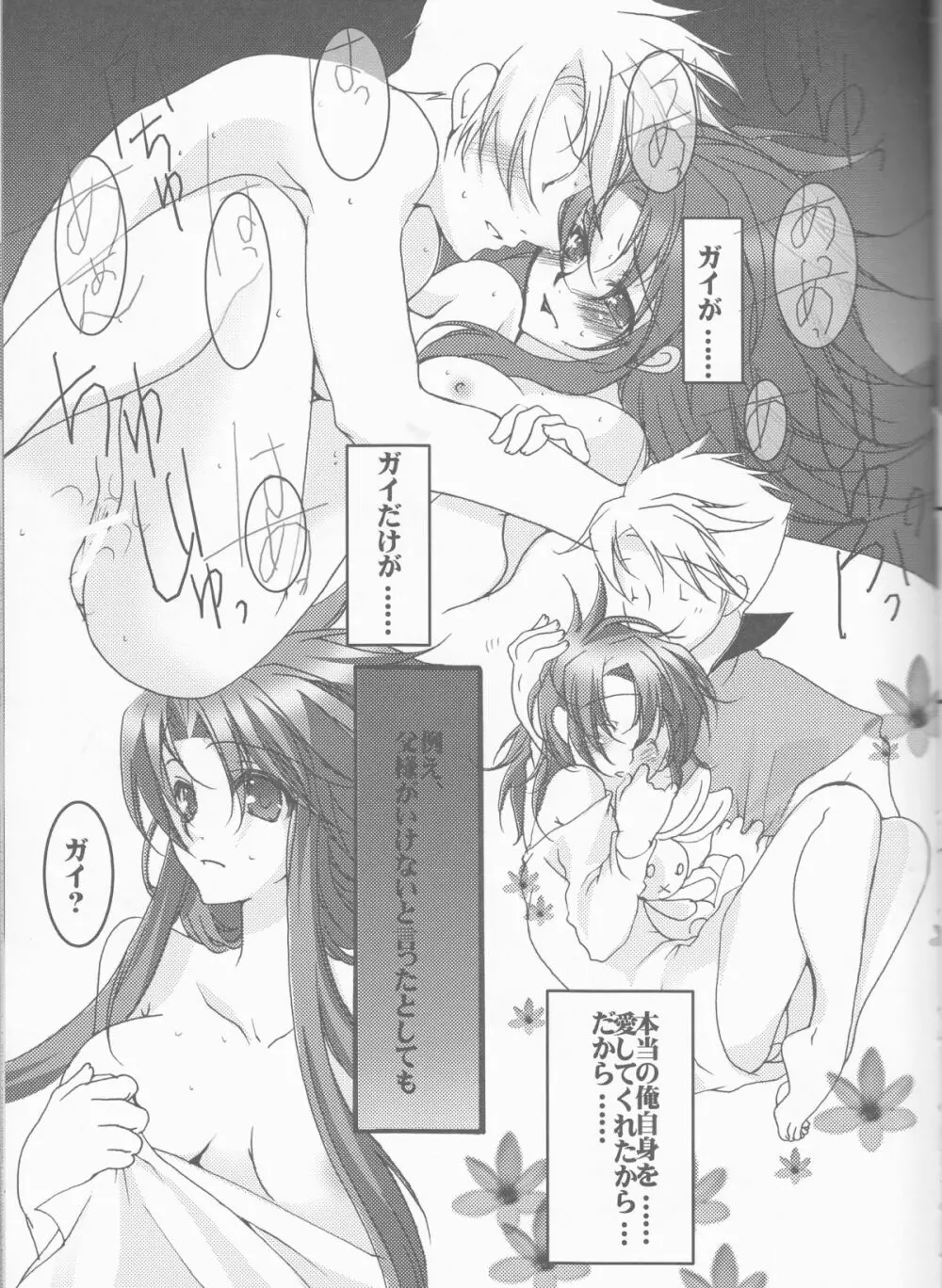 クリムゾンレインペイン Page.15