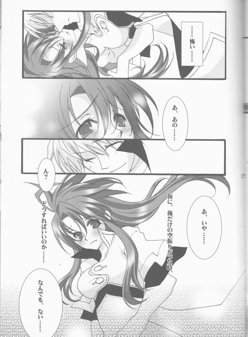 クリムゾンレインペイン Page.25