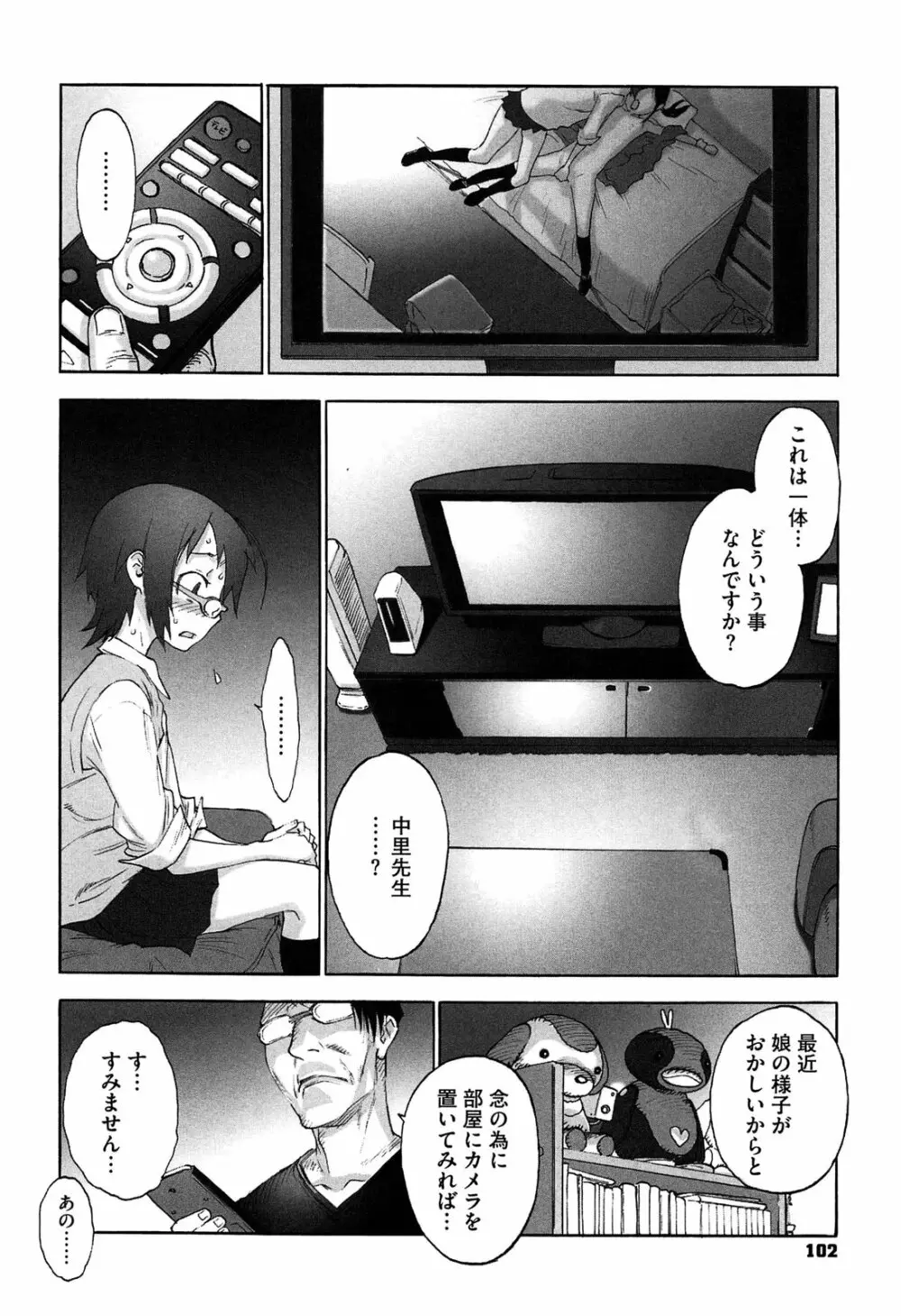 ワルイコトイイコト Page.104