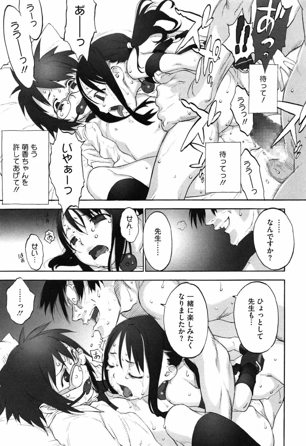 ワルイコトイイコト Page.113