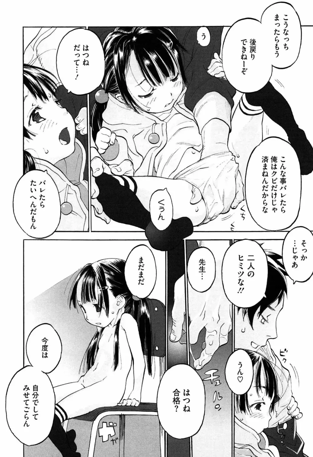 ワルイコトイイコト Page.14