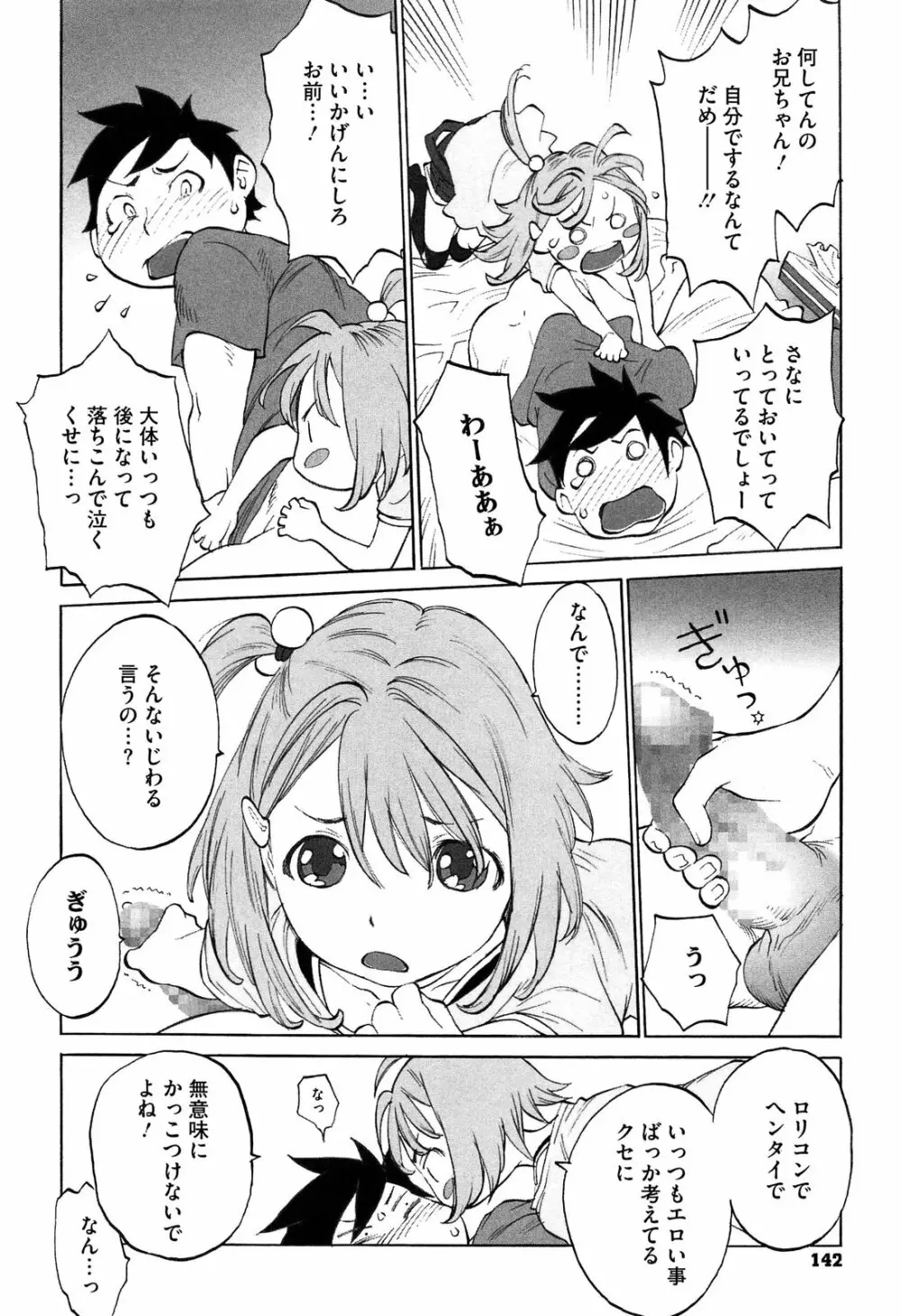 ワルイコトイイコト Page.144