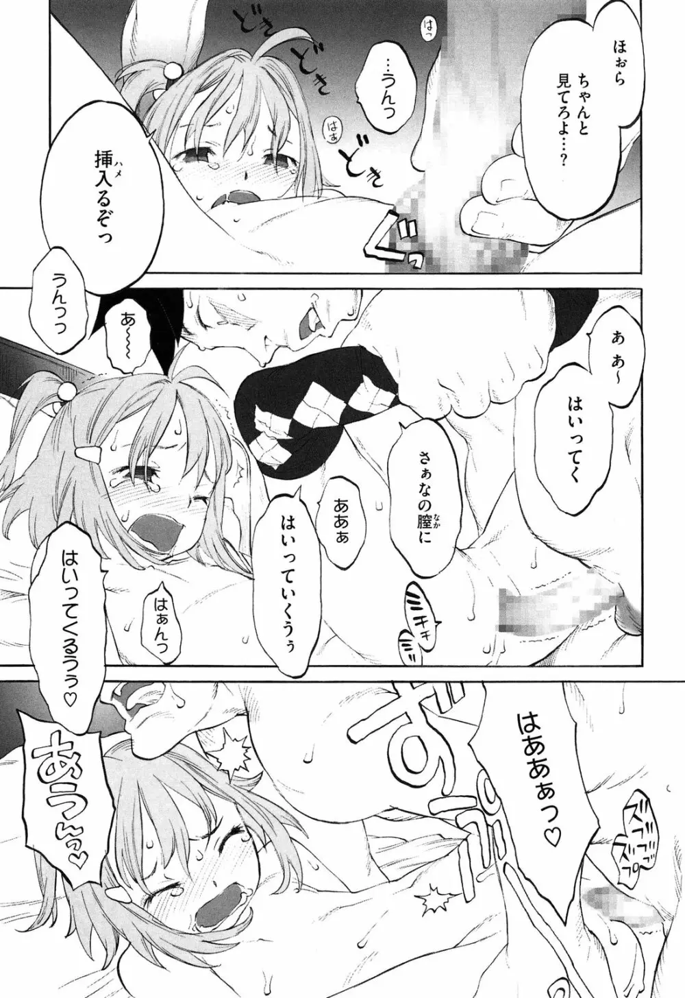 ワルイコトイイコト Page.151