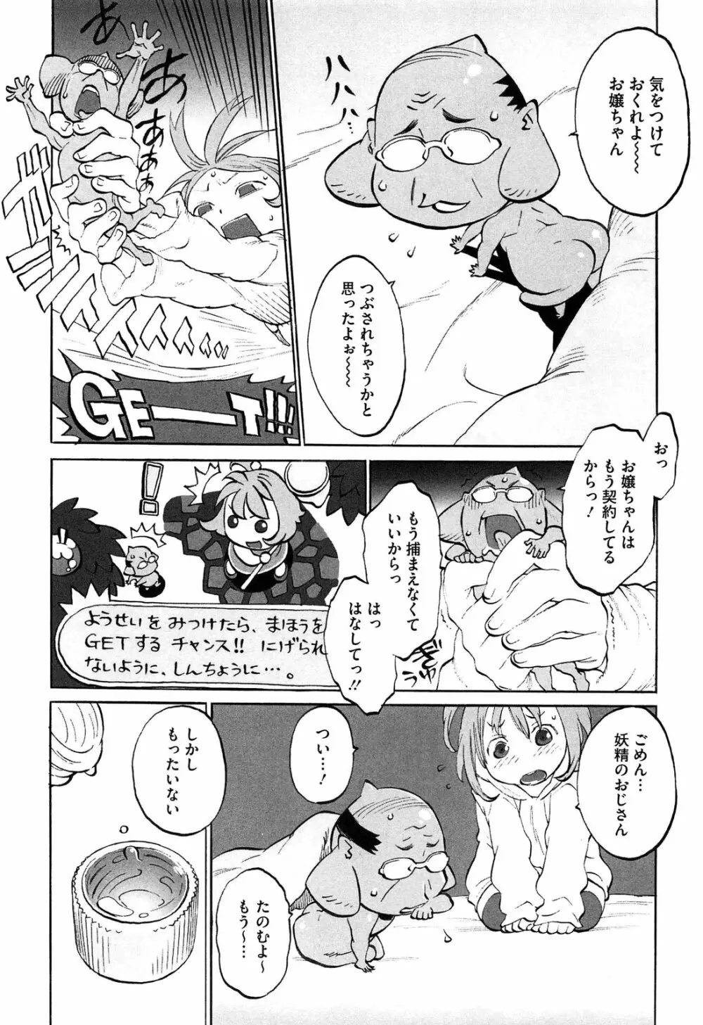 ワルイコトイイコト Page.156