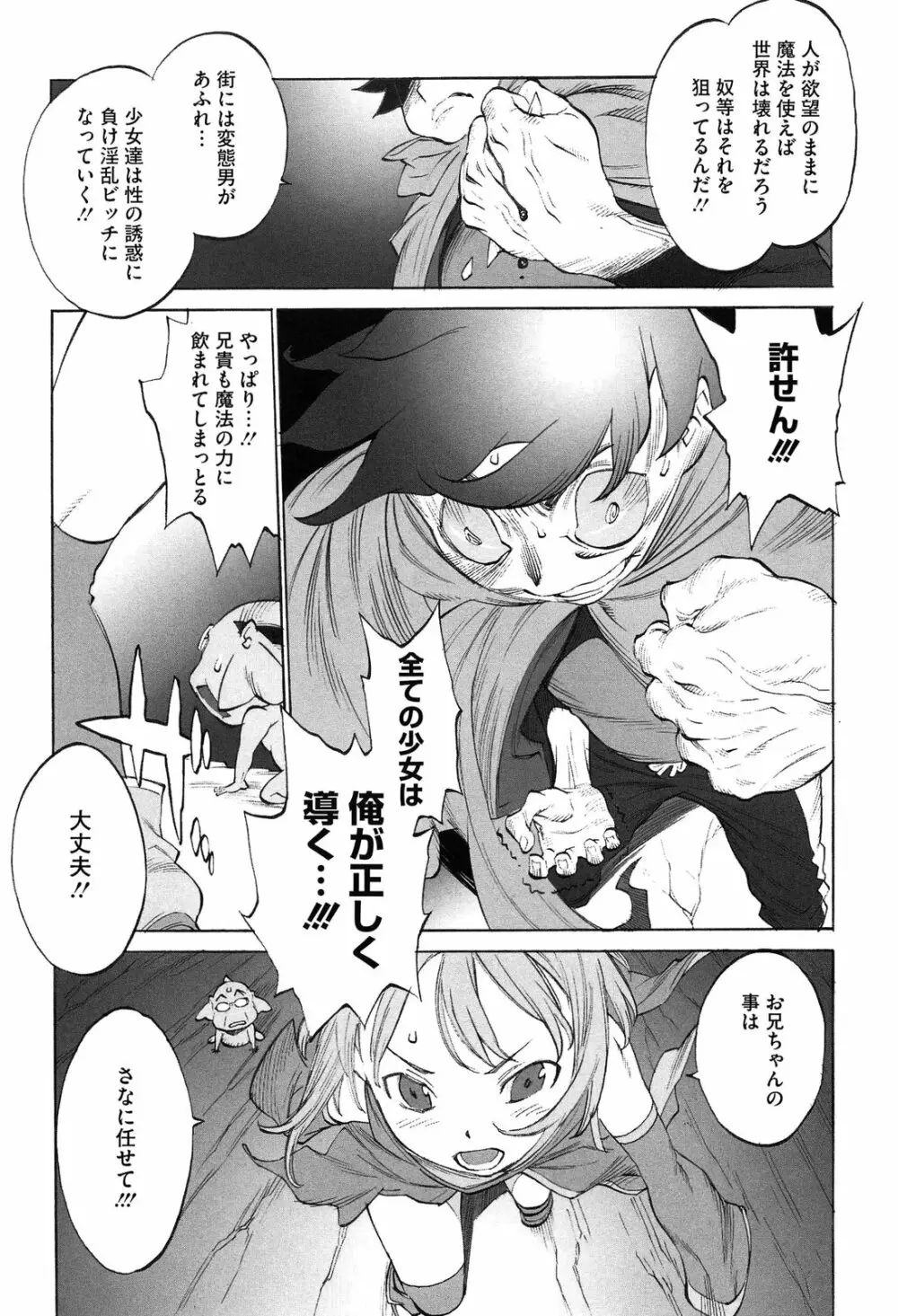 ワルイコトイイコト Page.175