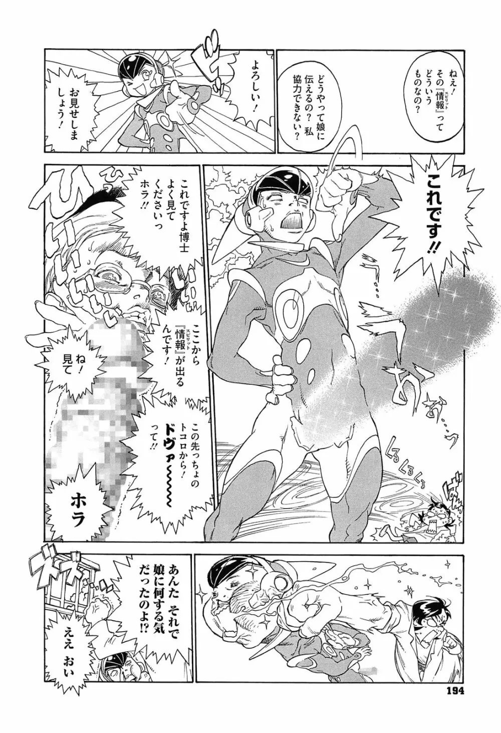 ワルイコトイイコト Page.196