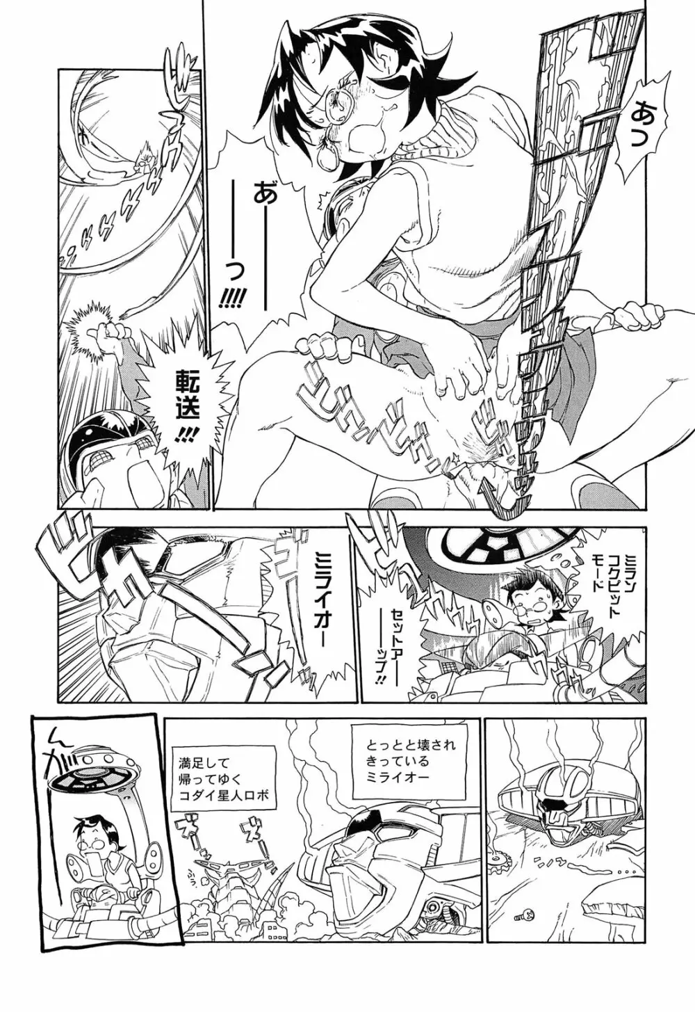 ワルイコトイイコト Page.205