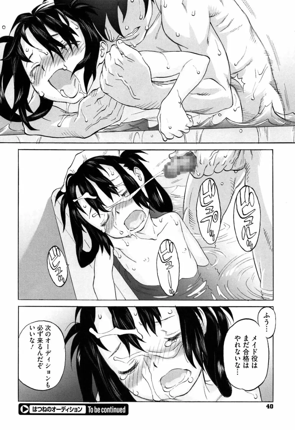 ワルイコトイイコト Page.42