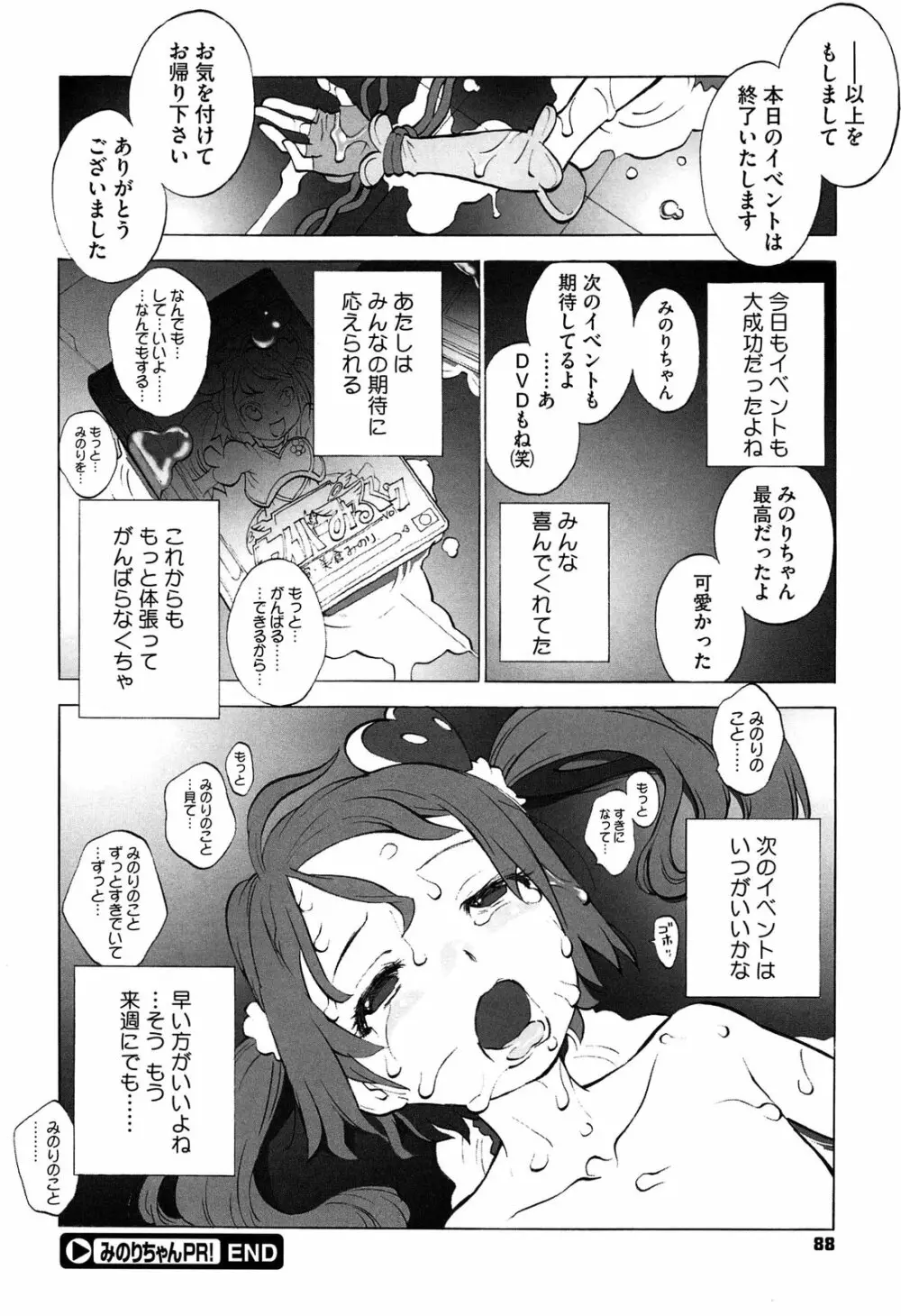 ワルイコトイイコト Page.90