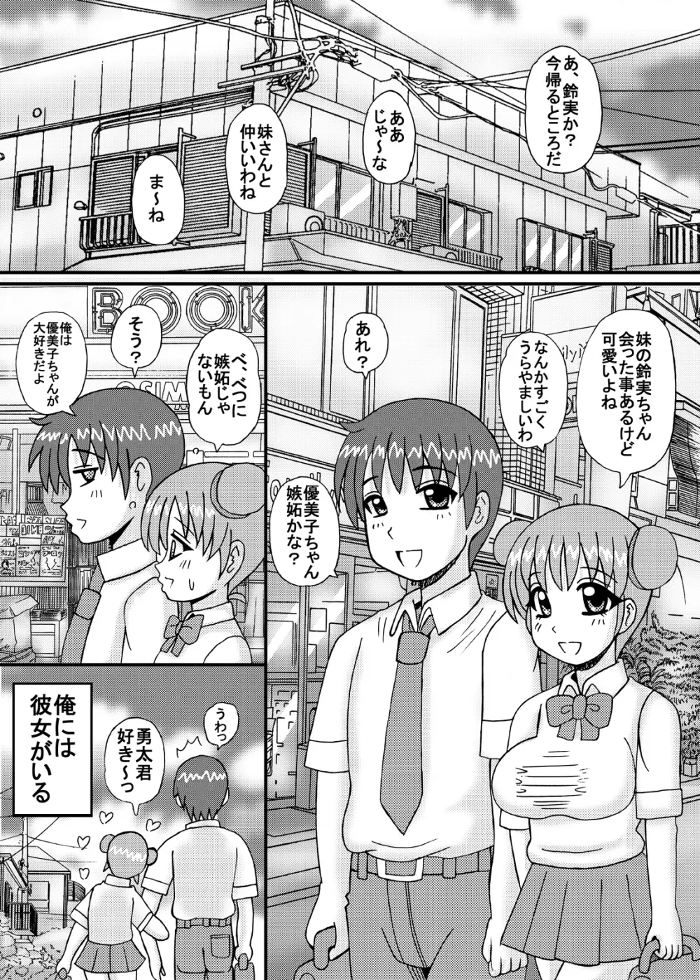 熟母と妹と彼女孕ませ Page.3