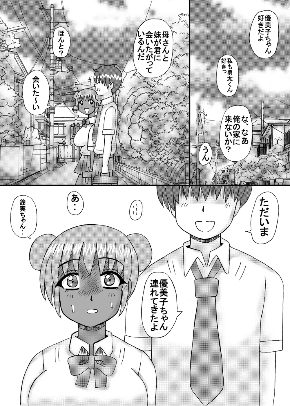 熟母と妹と彼女孕ませ Page.76