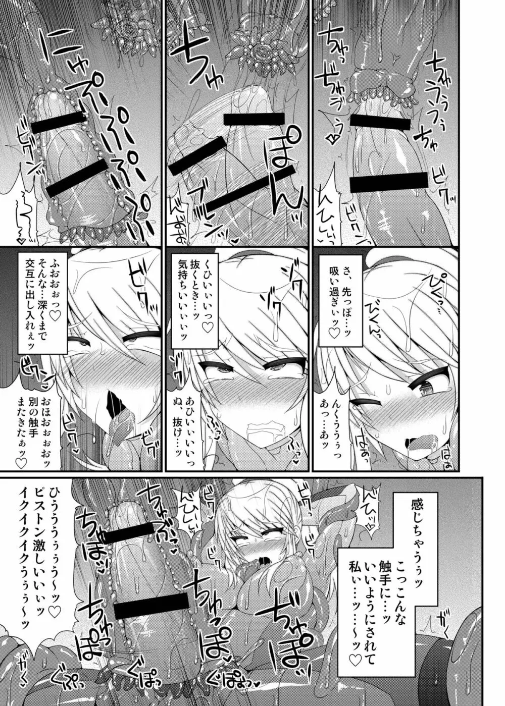 S4A -Super Sexual Suit SAMUS Assaulted- Page.20