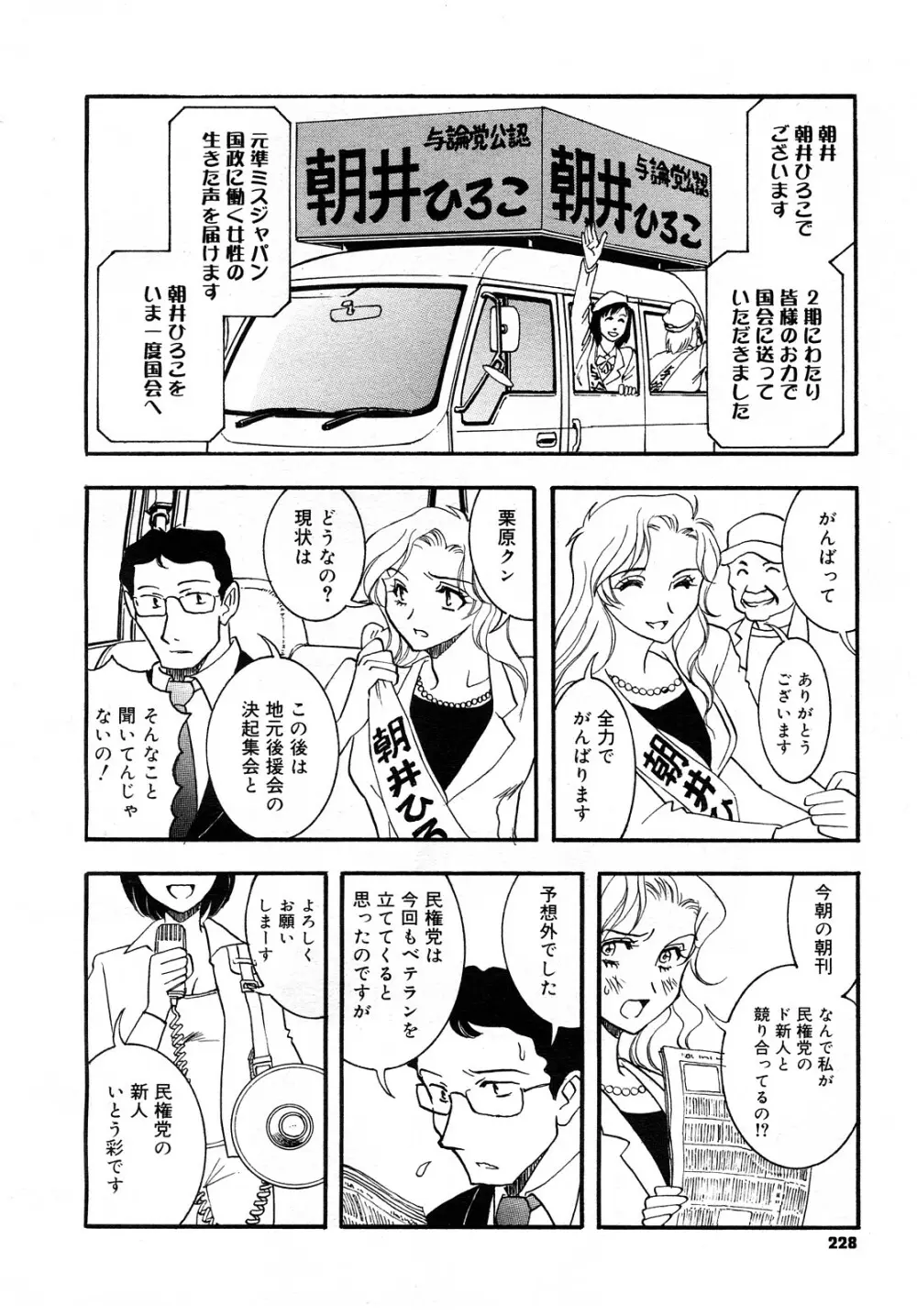 コミック メガGOLD 2008年01月号 Vol.04 Page.228