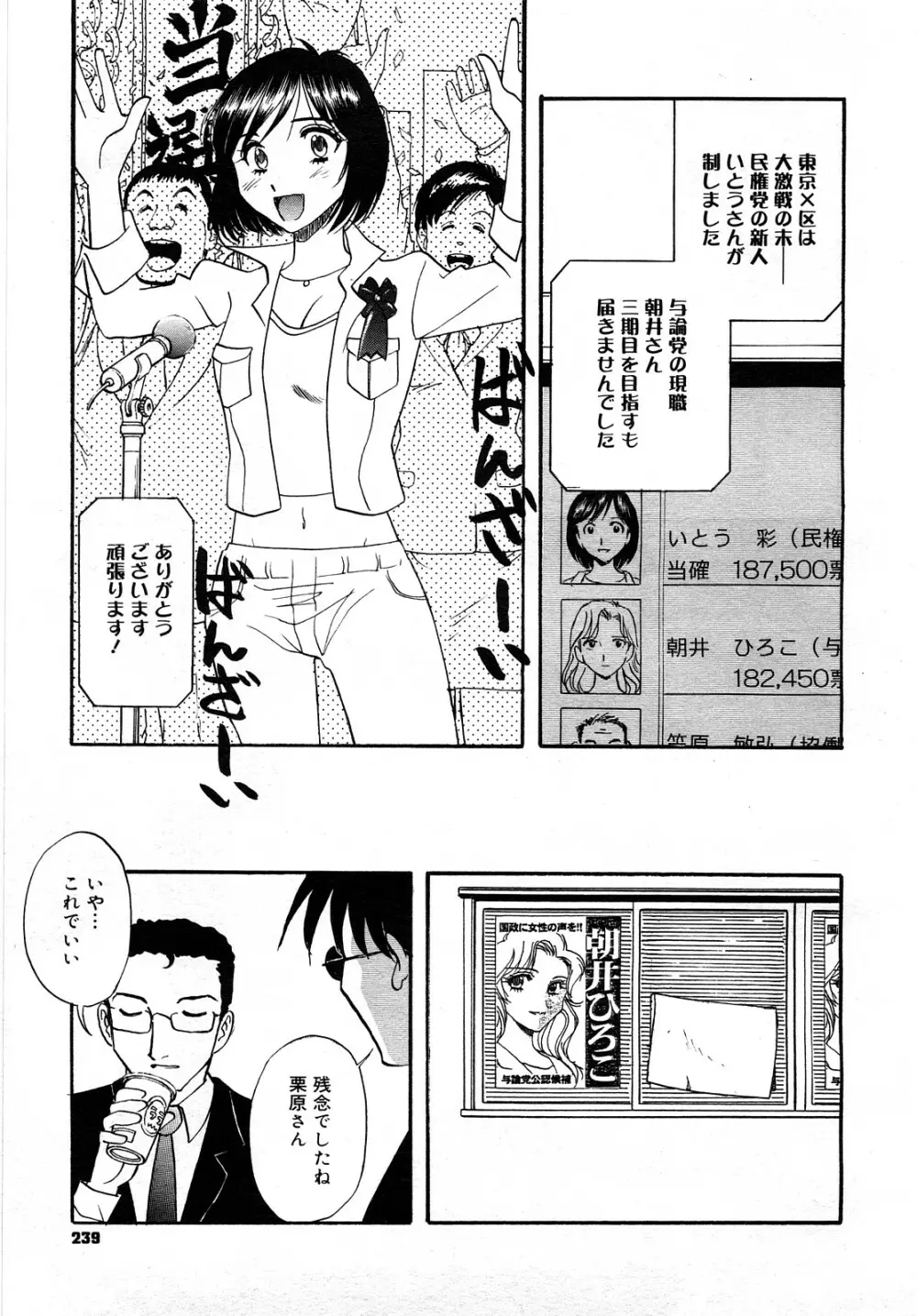 コミック メガGOLD 2008年01月号 Vol.04 Page.239