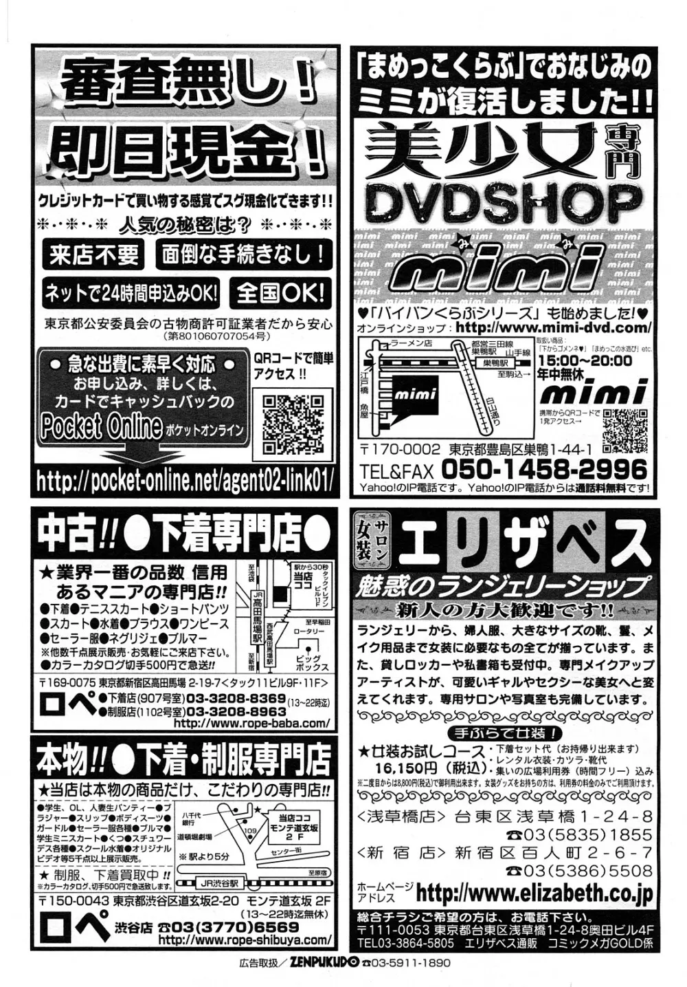 コミック メガGOLD 2008年01月号 Vol.04 Page.241