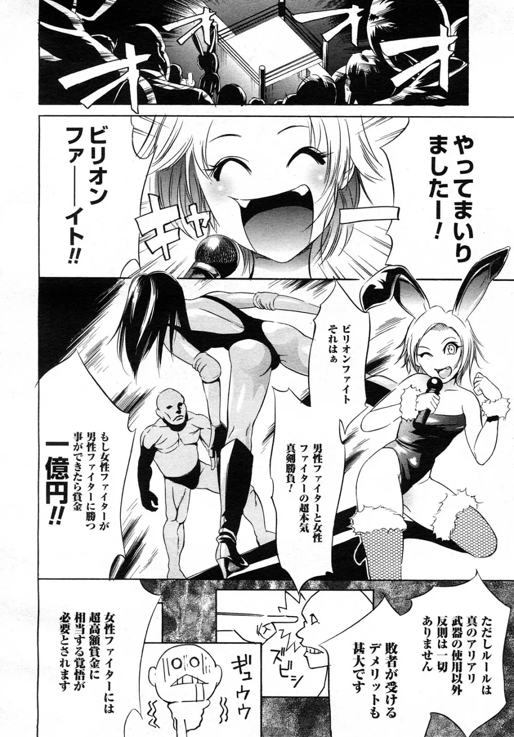 コミック メガGOLD 2008年01月号 Vol.04 Page.278