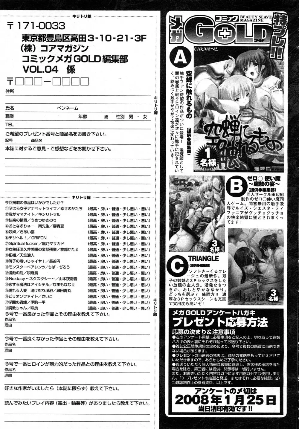 コミック メガGOLD 2008年01月号 Vol.04 Page.335