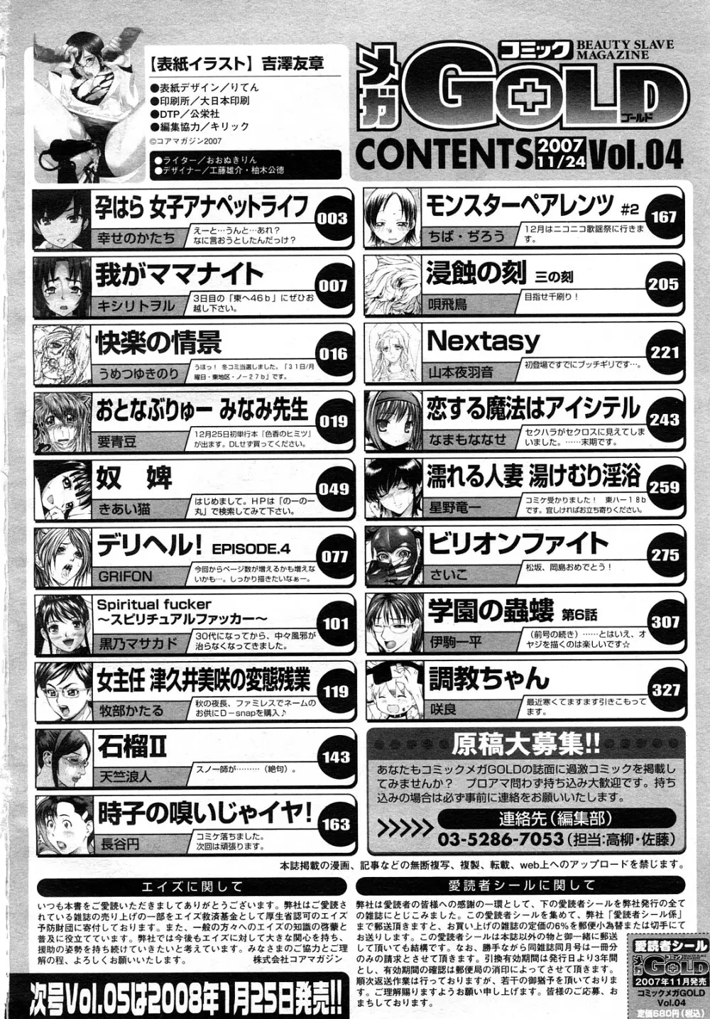 コミック メガGOLD 2008年01月号 Vol.04 Page.338