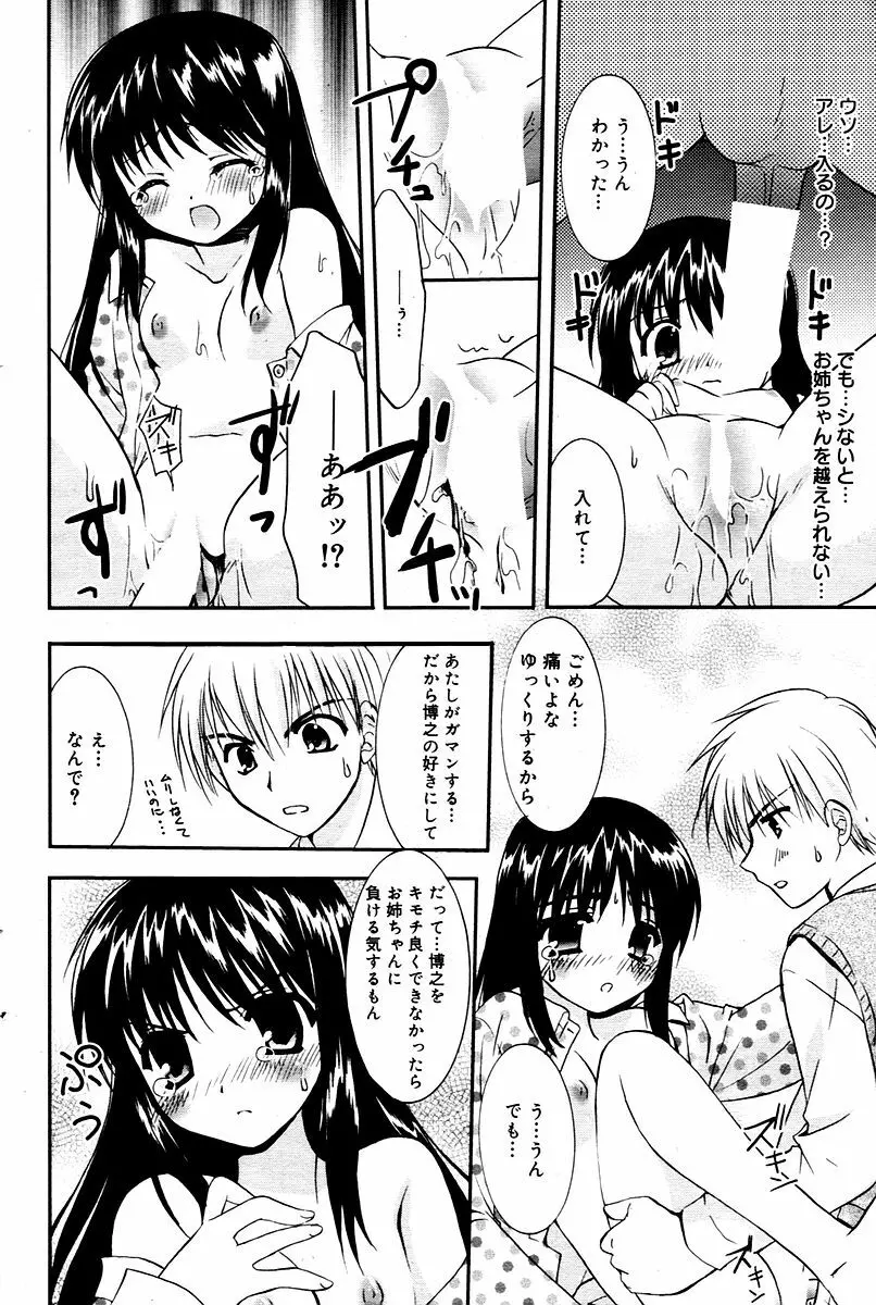 漫画ばんがいち 2006年02月号 Page.106