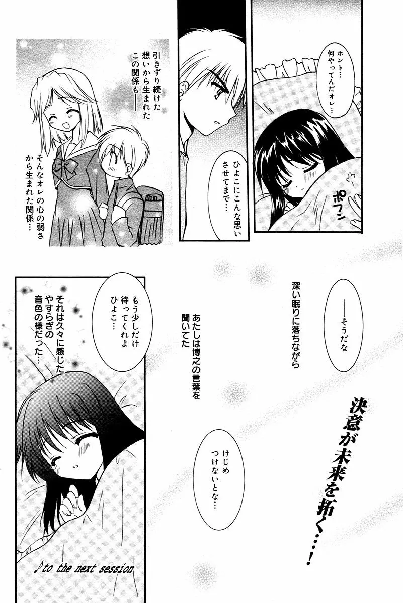 漫画ばんがいち 2006年02月号 Page.110